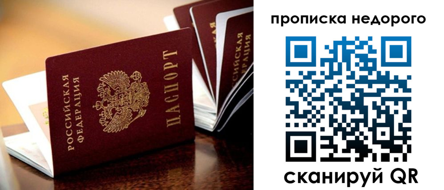 временная прописка в Лисках