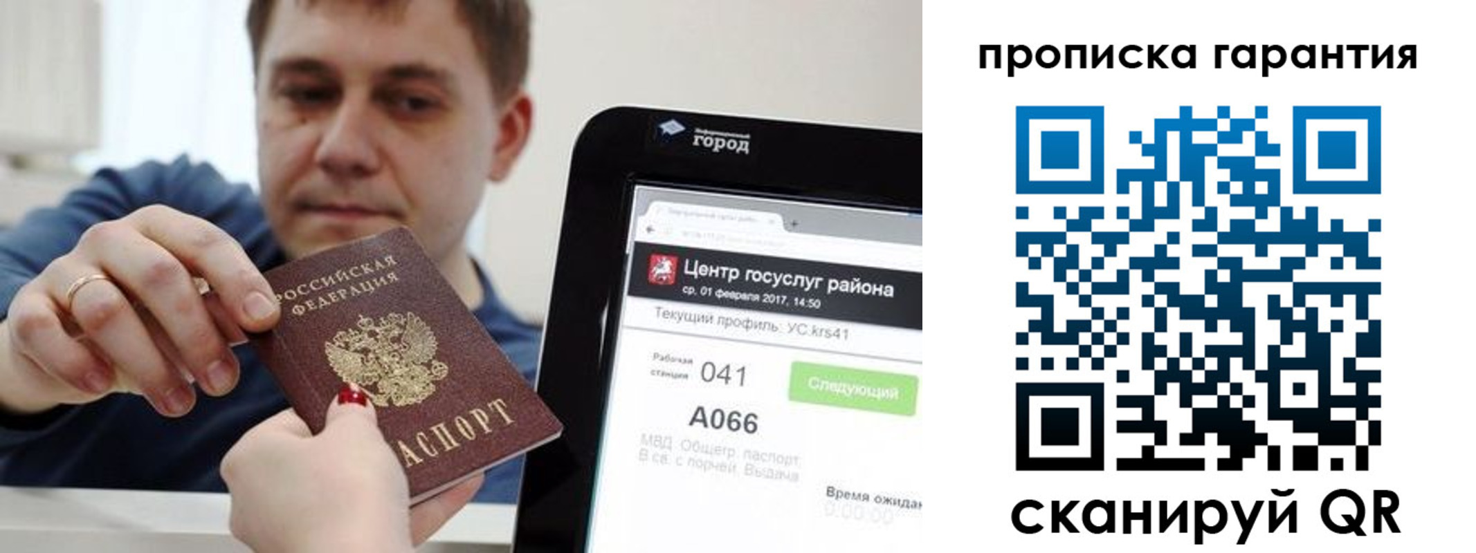 миграционный учет в Лисках